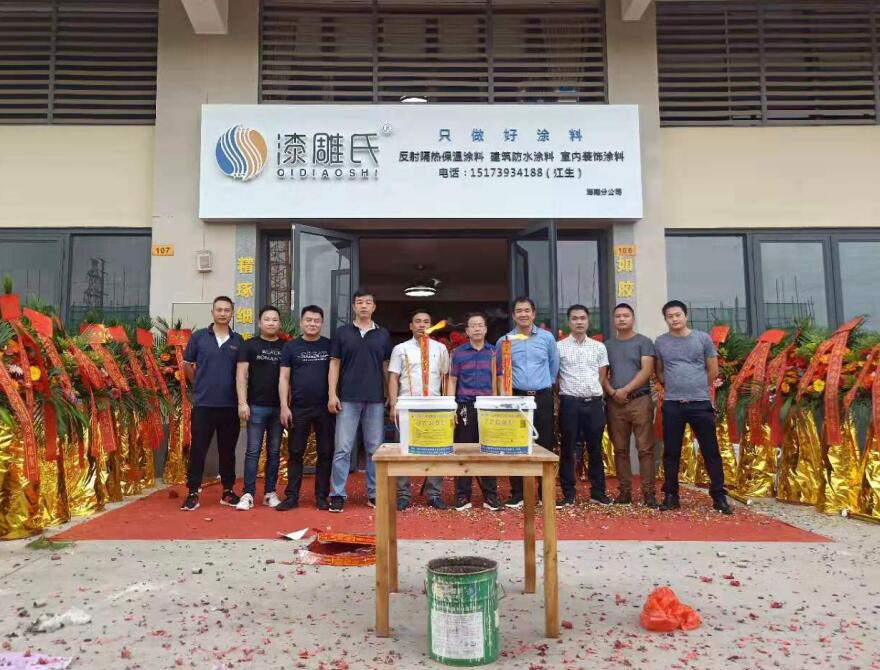 熱烈祝賀漆雕氏海南分公司正式開業！！